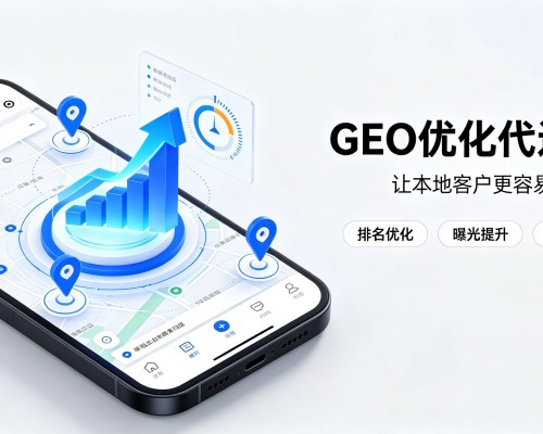 市北GEO优化